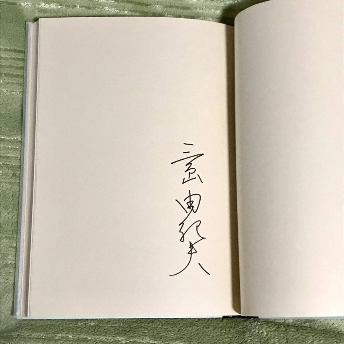 限定版・サド侯爵夫人 三島由紀夫 直筆サイン 中央公論社 限定版・サド侯爵夫人 三島由紀夫 直筆サイン 中央公論社