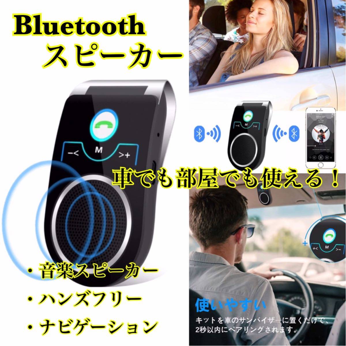 Bluetoothスピーカー ワイヤレススピーカー ハンズフリーフォン ナビゲーション 通話内蔵マイク サンバイザー取付可 部屋 も使用可 ハンズフリー 売買されたオークション情報 Yahooの商品情報をアーカイブ公開 オークファン Aucfan Com Bluetoothスピーカー ワイヤレススピーカー ハンズフリーフォン ナビゲーション 通話内蔵マイク サンバイザー取付可 部屋 も使用可 ハンズフリー 売買されたオークション情報 Yahooの商品情報をアーカイブ公開 オークファン Aucfan Com
