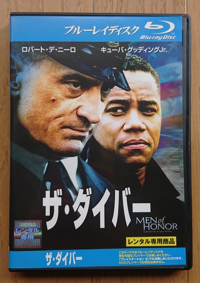 【レンタル版ブルーレイ】ザ・ダイバー -MEN of HONOR- 出演:ロバート・デ・ニーロ/キューバ・グッディング・Jr._画像1