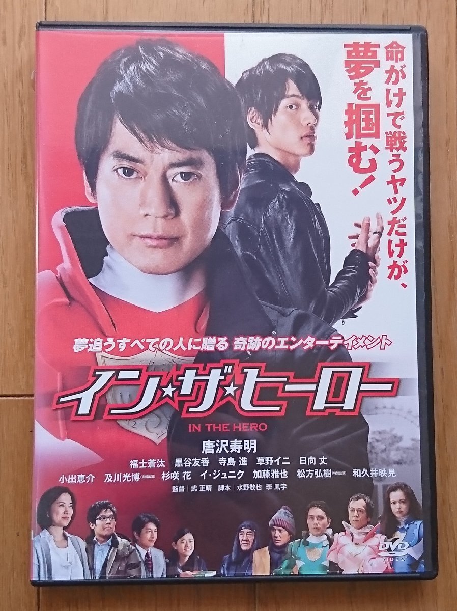 【レンタル版DVD】イン・ザ・ヒーロー 出演:唐沢寿明/福士蒼汰 2014年作品_画像1