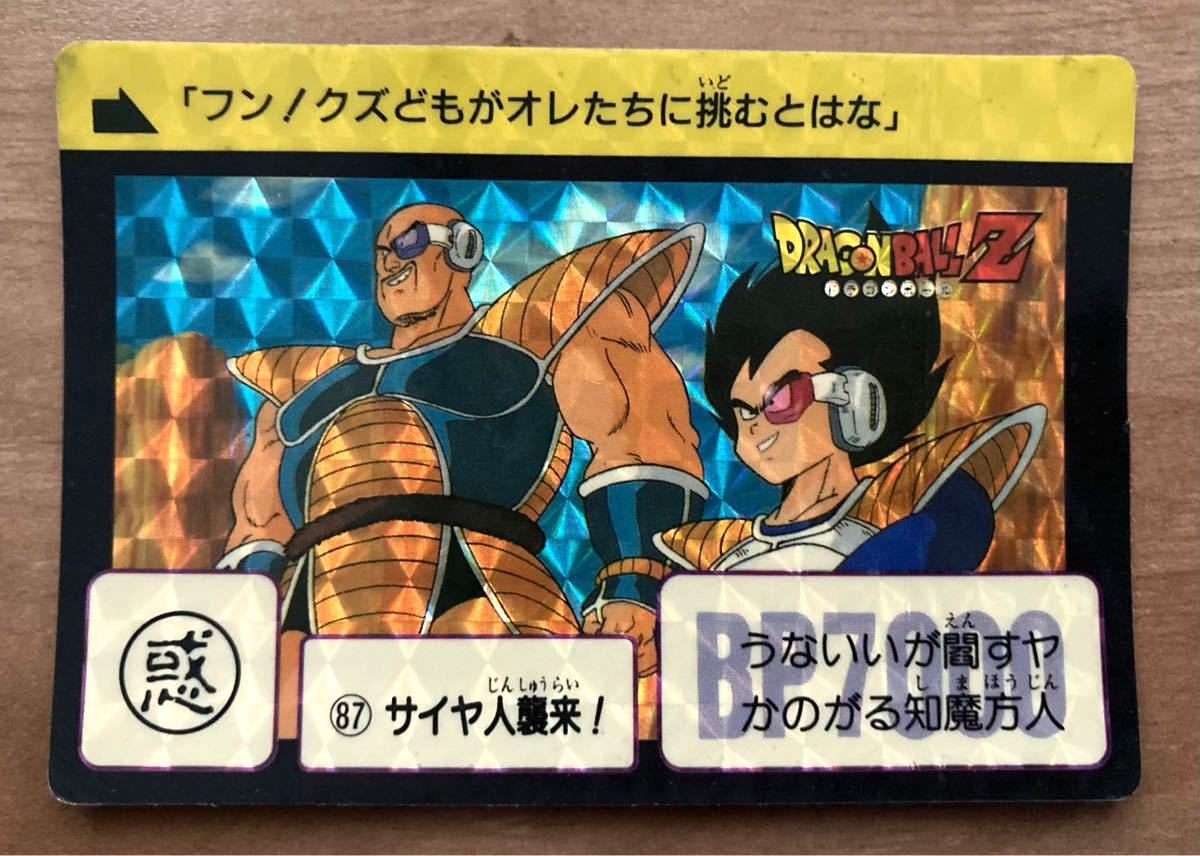 中古☆ドラゴンボールZ カードダス 本弾 NO.87 サイヤ人襲来 中古☆ドラゴンボールZ カードダス 本弾 NO.87 サイヤ人襲来