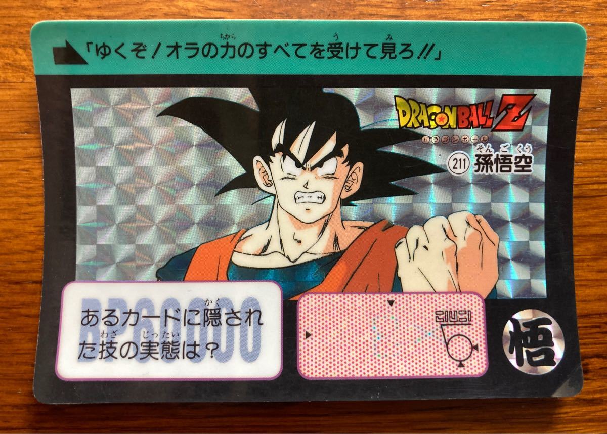 ドラゴンボールカードダス 当時物