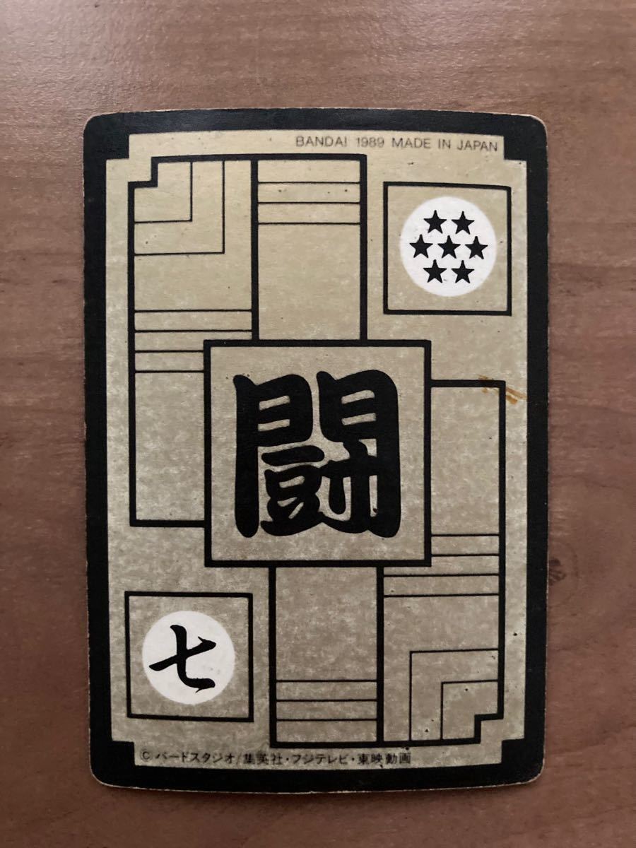 ドラゴンボールカードダス 本弾 キラカード 当時物 NO 85孫悟飯 ドラゴンボールカードダス 本弾 キラカード 当時物 NO 85孫悟飯