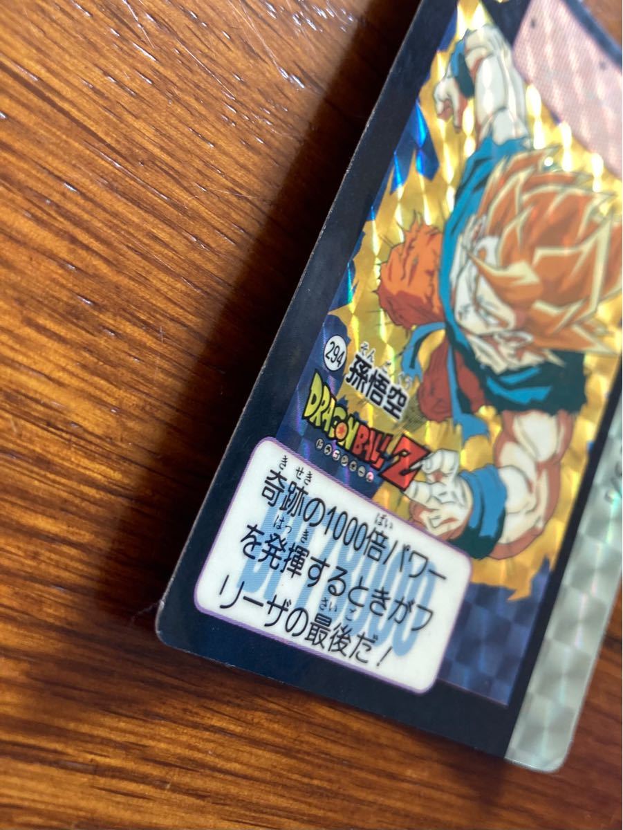 ドラゴンボールカードダス 本弾 キラカード 当時物 NO 294孫悟空 ドラゴンボールカードダス 本弾 キラカード 当時物 NO 294孫悟空