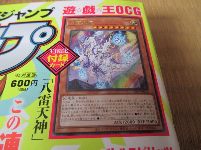 Vジャンプ★2022/2月号★遊戯王OCG「八雷天神」★ドラゴンクエスト ダイの大冒険 クロスブレイド「レオナ」★呪術廻戦シール★付録未開封_画像2