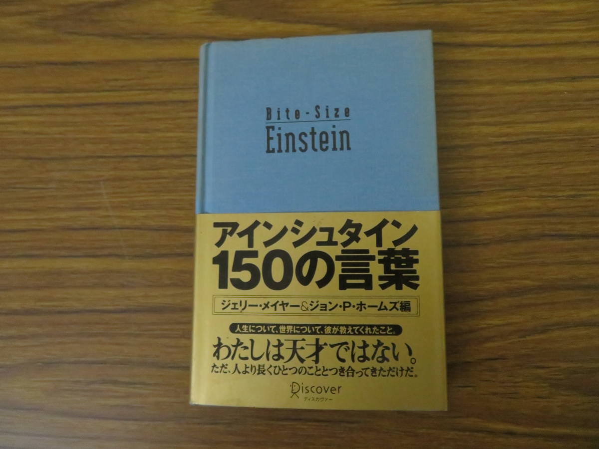 ｂｉｔｅ ｓｉｚｅ ｅｉｎｓｔｅｉｎアインシュタイン１５０の言葉 39b Wiki Ga Com Br