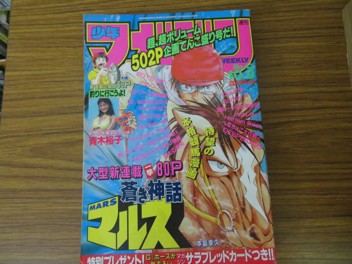 週刊少年マガジン 1996年no 43号 金田一少年の事件簿 湘南純愛組 サイコメトラーeiji はじめの一歩 カメレオン 青木裕子 少年マガジン 売買されたオークション情報 Yahooの商品情報をアーカイブ公開 オークファン Aucfan Com 週刊少年マガジン 1996年no 43号 金田一少年の事件簿 湘南純愛組 サイコメトラーeiji はじめの一歩 カメレオン 青木裕子 少年マガジン 売買されたオークション情報 Yahooの商品情報をアーカイブ公開 オークファン Aucfan Com
