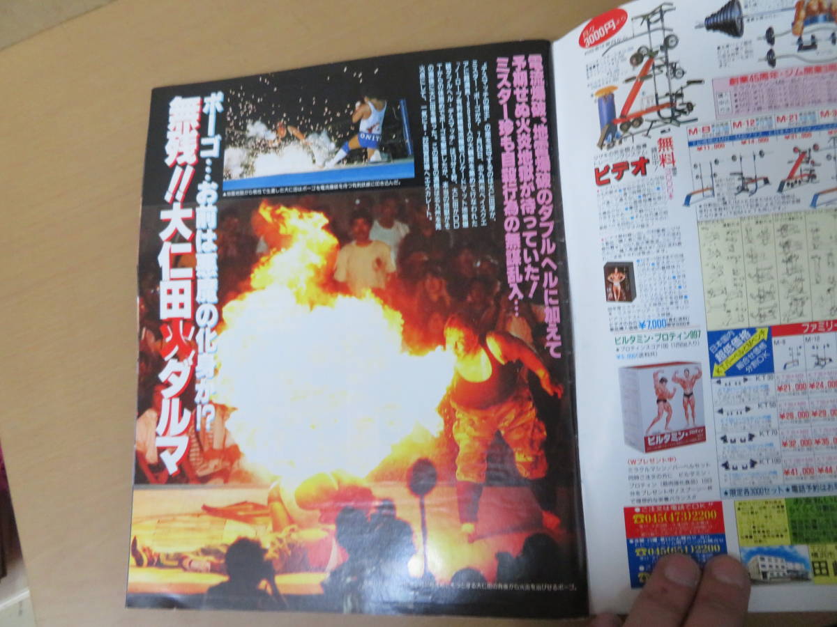 週刊ゴングNo.474 1993年8.12 大仁田vsポーゴ/藤原vs石沢/ダイナマイト・キッド/JWP/紅夜叉/工藤めぐみ/新日vsWAR/野02_画像3