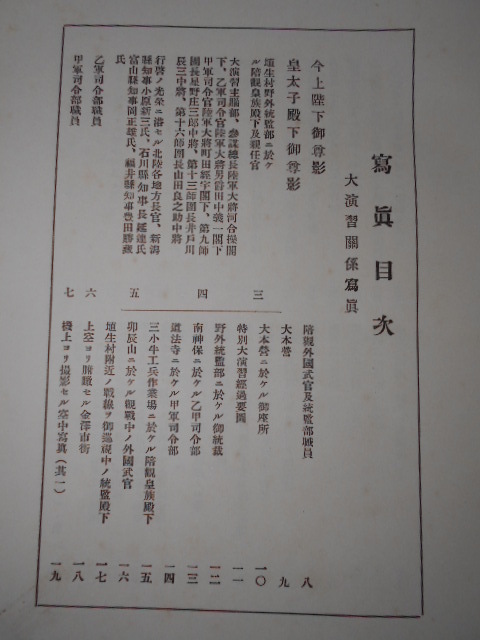 さなえ798　大正14年発行　摂政宮御統監　北陸大演習啓記念史　東京毎日新聞社編纂部発行　古書古本　越前蔵うぶ出し_画像3