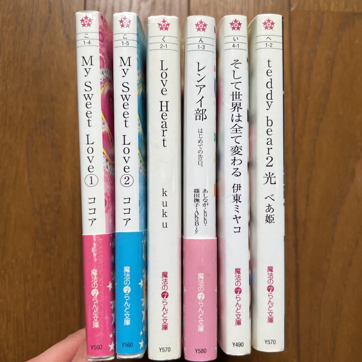 恋愛小説 魔法のiらんど文庫 6冊セット|PayPayフリマ 小説6冊セット