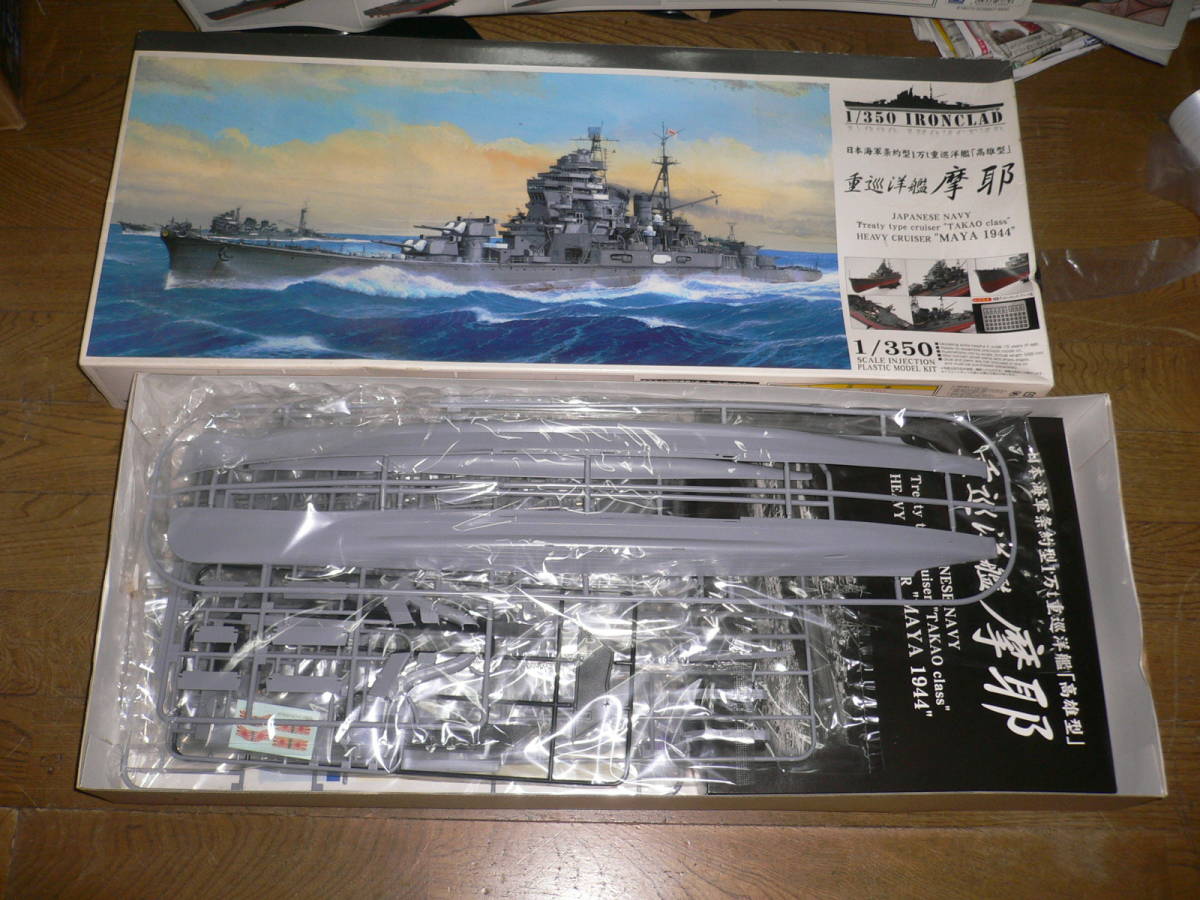 アオシマ 1/350 日本海軍条約型1万t重巡洋艦「高雄型」 摩耶 初回特典＋エッチングパーツ付