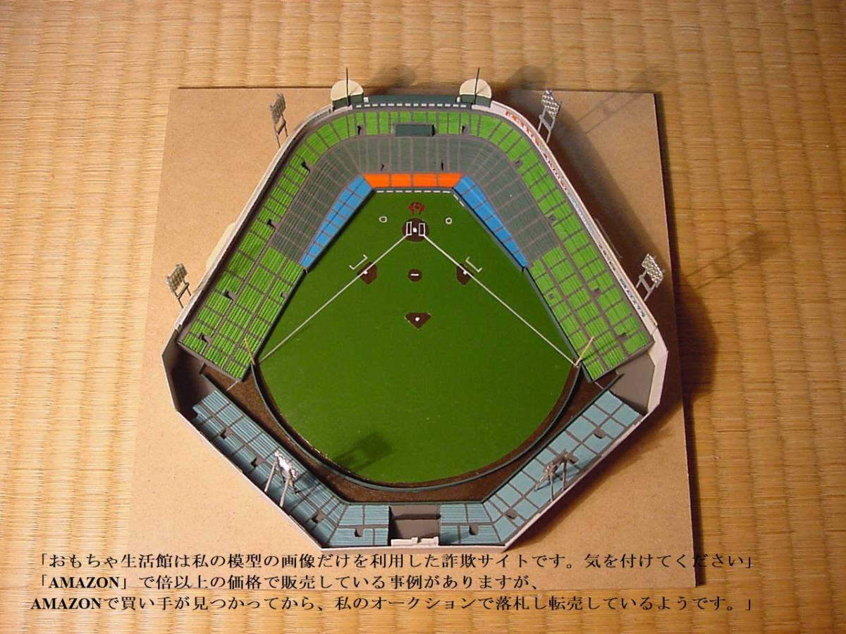 □藤井寺球場建築模型□近鉄バファローズの旧本拠 fd44 フィギュア □藤井寺球場建築模型□近鉄バファローズの旧本拠 fd44 フィギュア