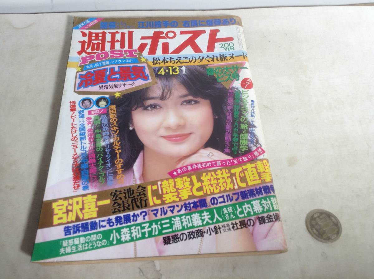 J14-155 週刊ポスト 2013年8月23日号 小学館発行 雑誌