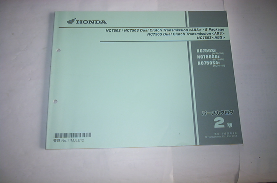 NC700S/NC700S　DCT(RC70-100)　パーツカタログ2版　H26年4月発行　美品　ABS_画像1