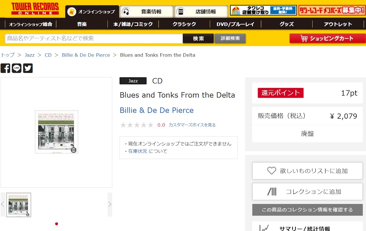 品薄CD/限定盤/JAZZ/Billie & De De Pierce/ニューオーリンズ/コルネット/Riverside/作曲：キング・オリヴァー/ジェリー・ロール・モートン_2022年2月現在、タワレコでは廃盤との表記