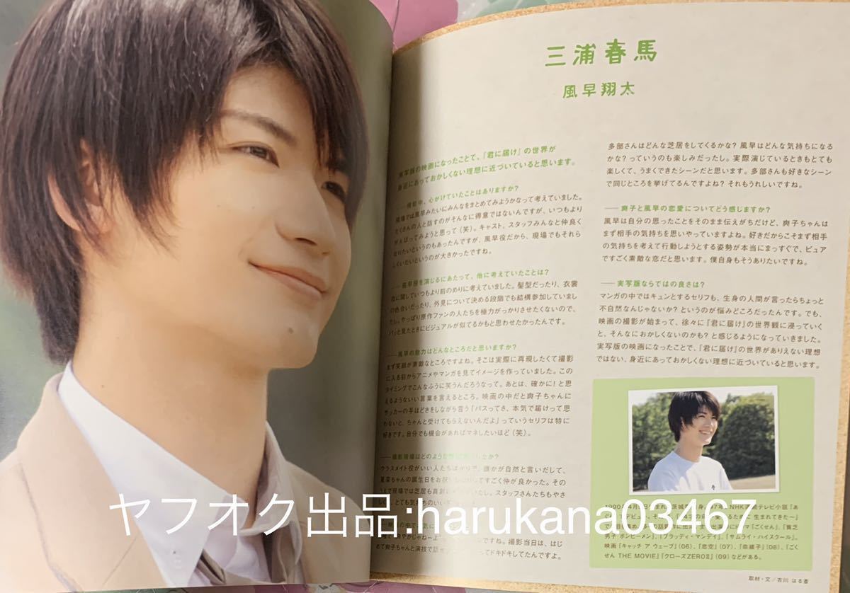 三浦春馬さん掲載雑誌1冊。映画「東京公園」新着現場レポート「君に