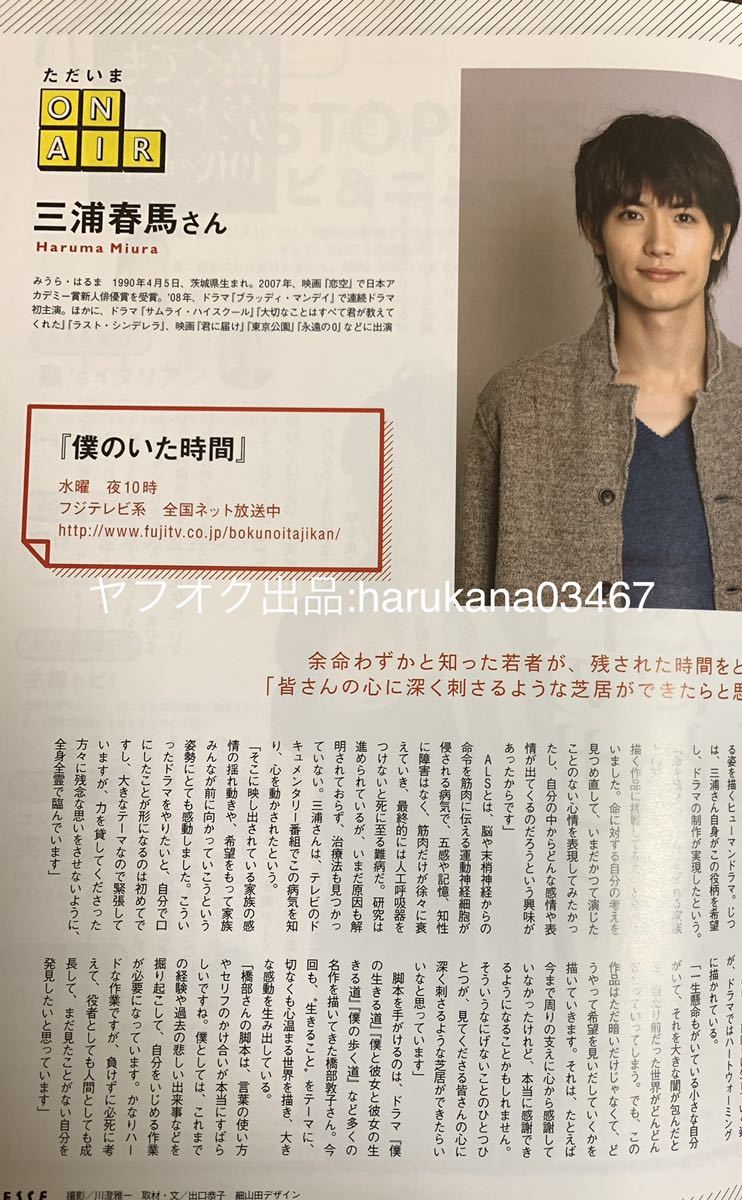 三浦春馬くん主演 僕のいた時間 ノート-