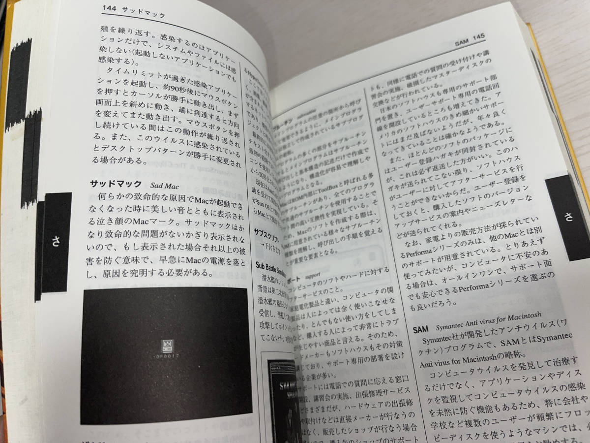 【送料込】Macintoshなんでも用語事典 1994年改訂第2版 インターアクティヴ著 技術評論社_画像7