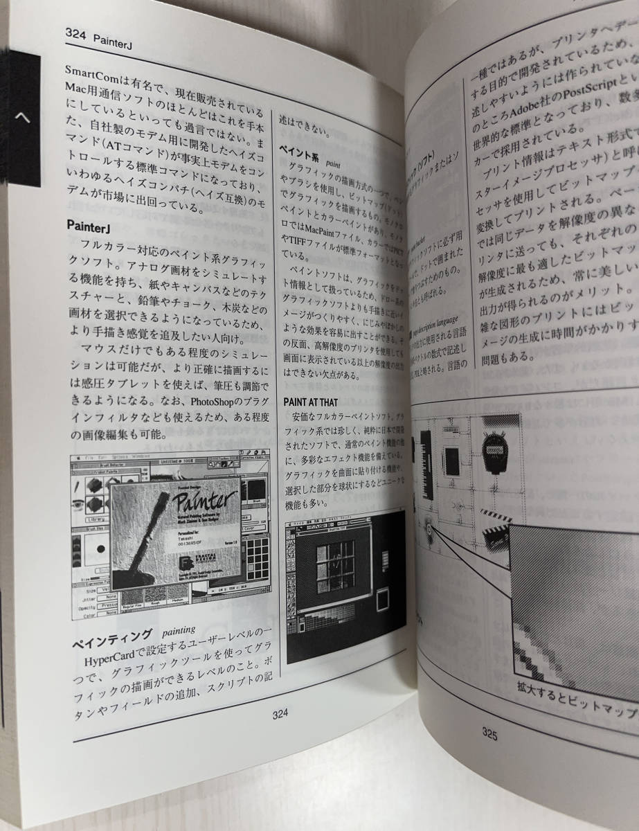 【送料込】Macintoshなんでも用語事典 1994年改訂第2版 インターアクティヴ著 技術評論社_画像8