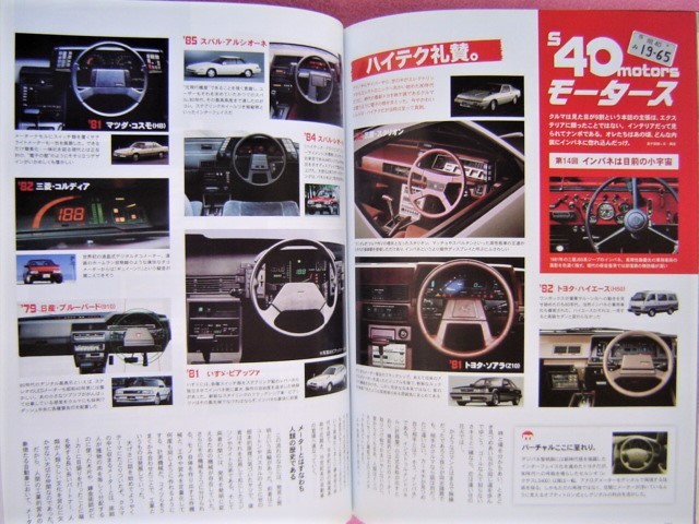 * Showa era 40 year man Vol.17 ②* Me ... direct . did message * s40 motors instrument panel is eyes front. small cosmos old car /.. cat / Uchu Senkan Yamato / gold .. raw 