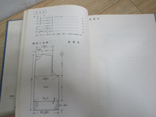 昭和40年■ブラザー編物テキスト　ブラザーニッテイングスクール教本　製図法/子供用プルオーバー他/婦人用ブルマー他_画像5