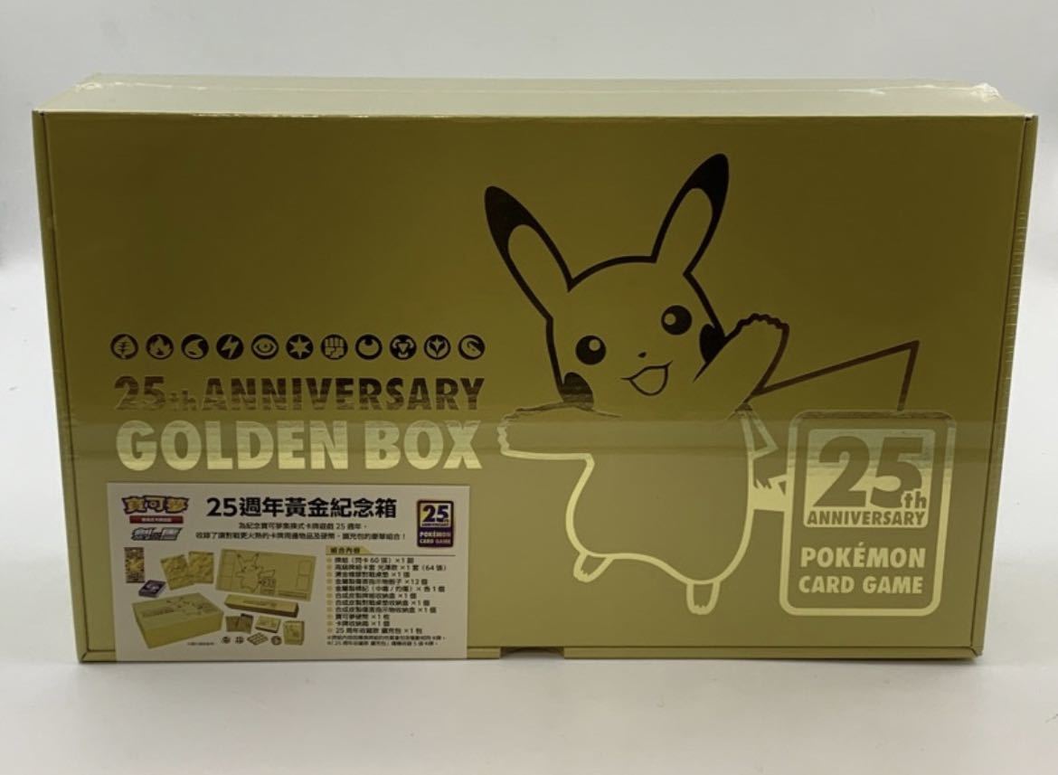 台湾 香港限定 ポケモンカードゲーム25周年記念ゴールデンボックス ピカチュウ 中国語 その他 売買されたオークション情報 Yahooの商品情報をアーカイブ公開 オークファン Aucfan Com