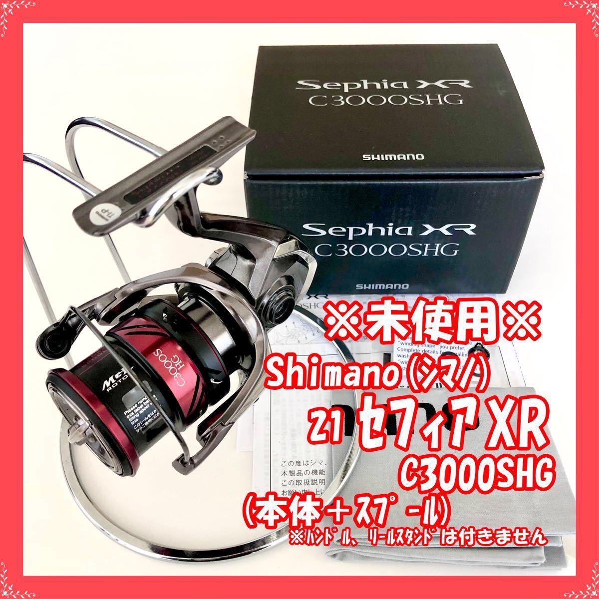 新品・未使用・ハンドル無】シマノ 21 セフィアXR C3000SHG 本体+