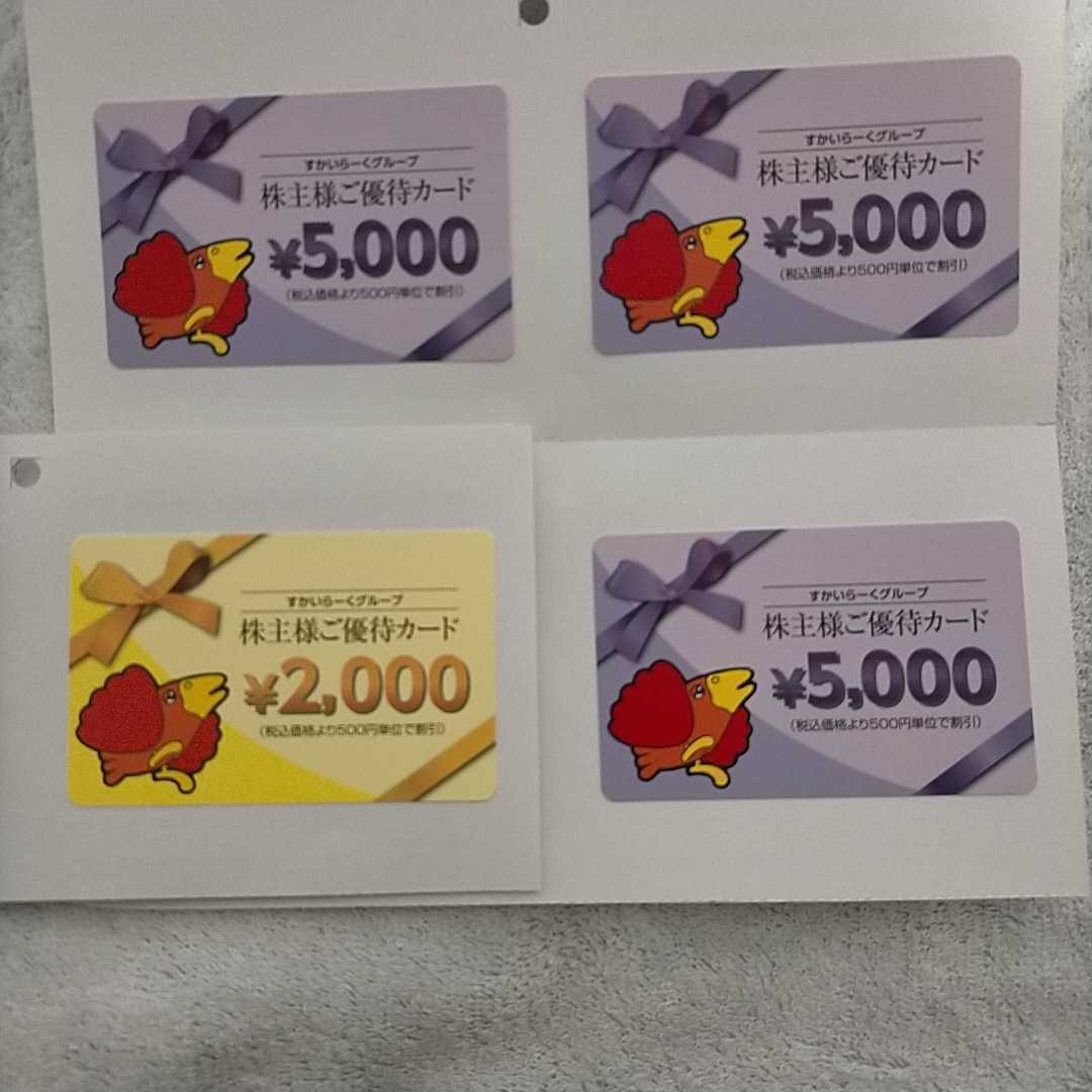 すかいらーく 株主優待カード 12,000円分 人気ブラドン すかいらーく 12000円分 レストラン/食事券