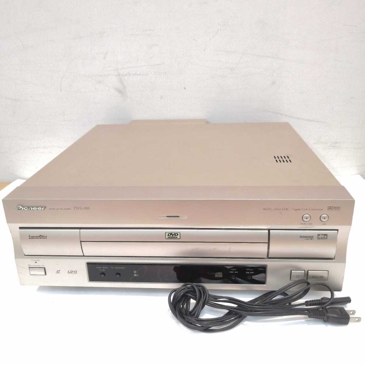 動作品 パイオニア DVD/LDコンパチブルプレーヤー DVL-919 smcint.com