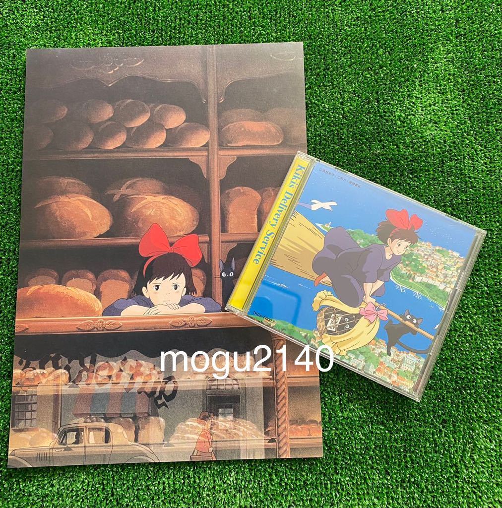 【CD付】魔女の宅急便 ポスター A4サイズ ジブリ 宮崎駿
