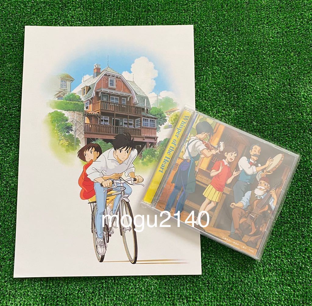 【CD付】耳をすませば　ポスター　A4サイズ　ジブリ　宮崎駿　STUDIO GHIBLI_画像1