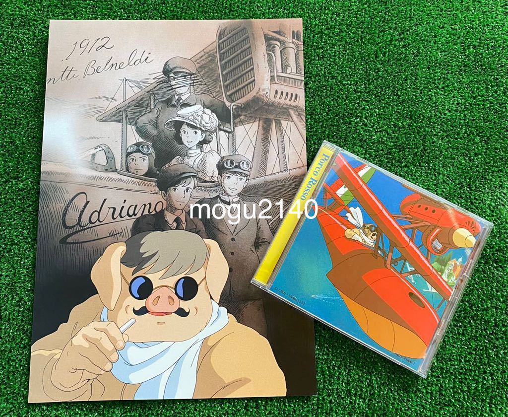 【CD付】紅の豚　ポスター　A4サイズ　ジブリ　宮崎駿　STUDIO GHIBLI