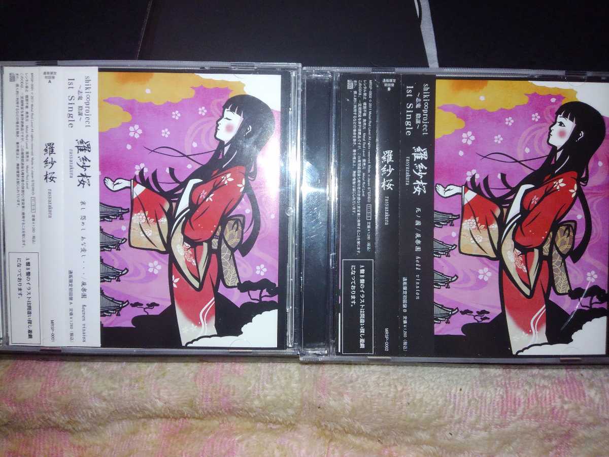 本物の 通販限定CD「羅紗桜」初回Ａタイプ shiki project CD 志鬼陰謀