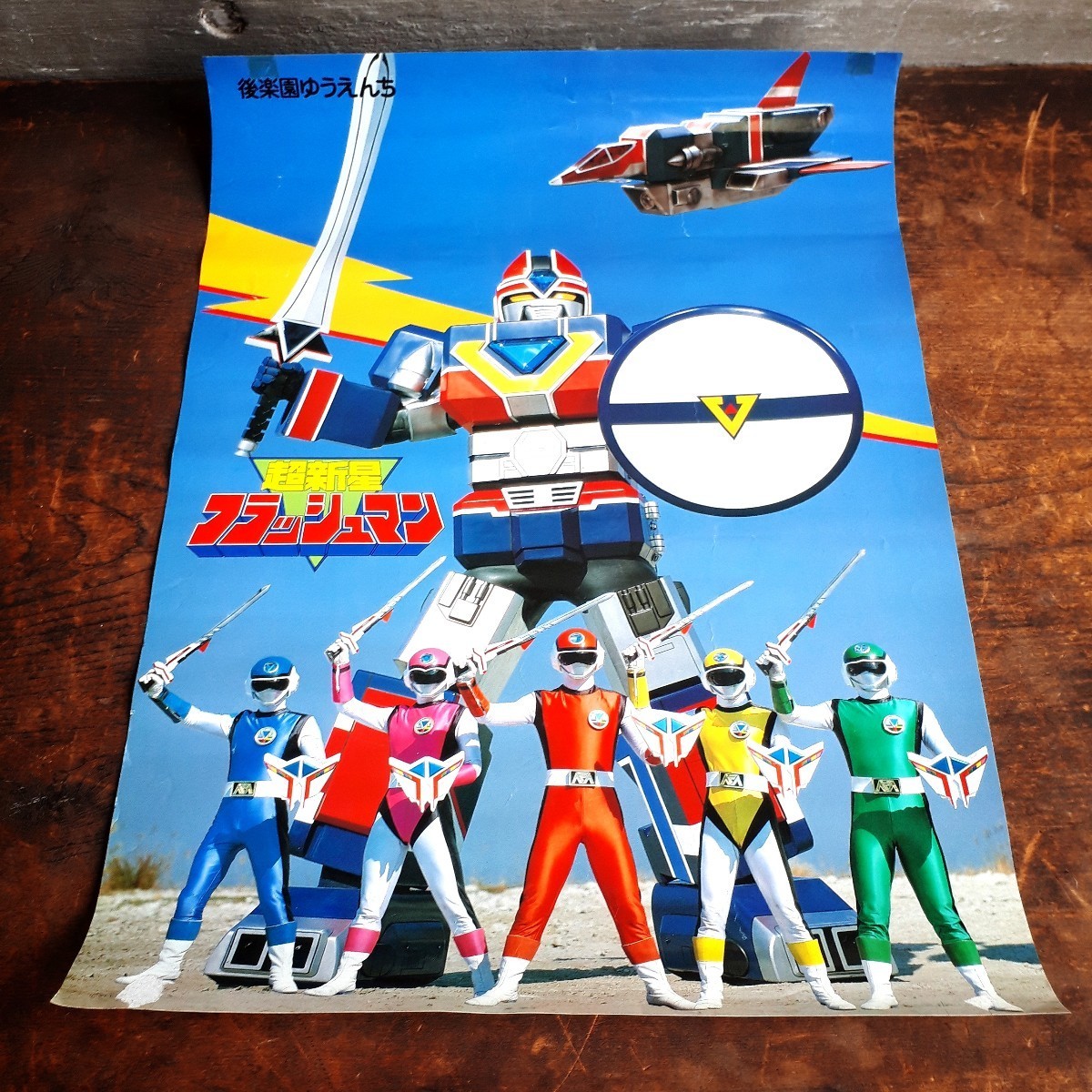 Yahoo!オークション - 昭和レトロ 1986~1987年【超新星 Yahoo!オークション - 昭和レトロ 1986~1987年【超新星