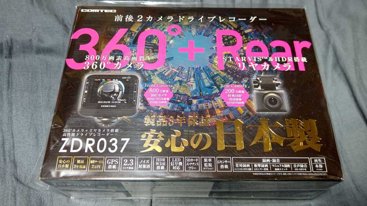 コムテック 前後2カメラドライブレコーダー ZDR037 新品未開封 駐車