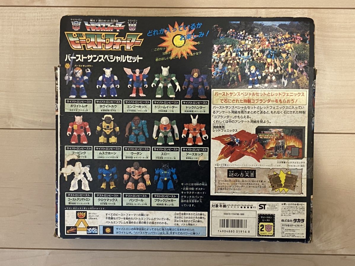 トランスフォーマー ビーストフォーマー バーストサンスペシャルセット