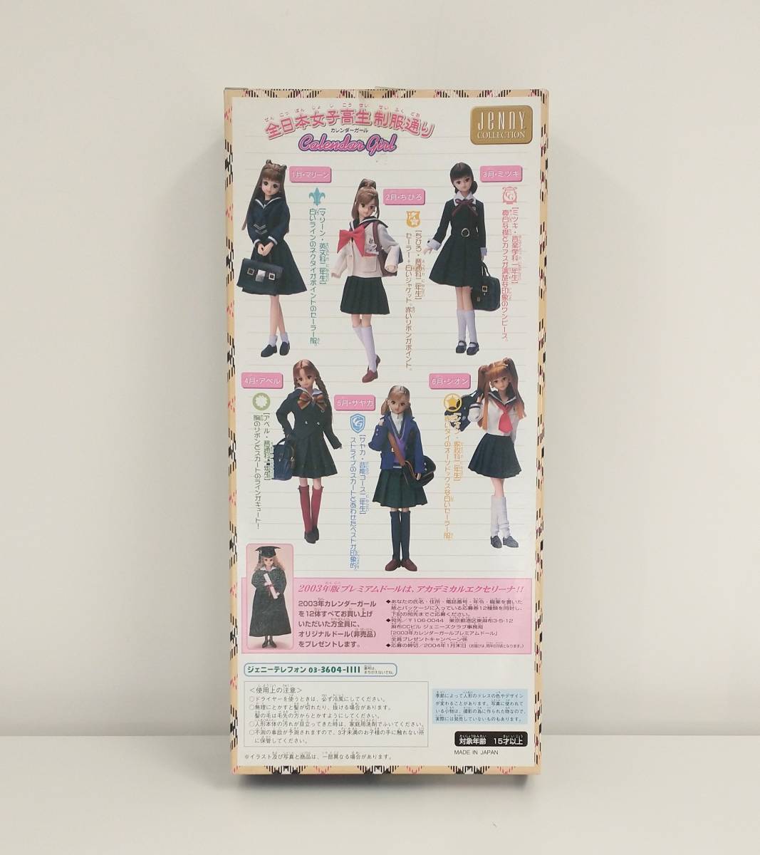 □未使用 4月 アベル 2003 カレンダーガール 全日本女子高生制服 □未使用 4月 アベル 2003 カレンダーガール 全日本女子高生制服