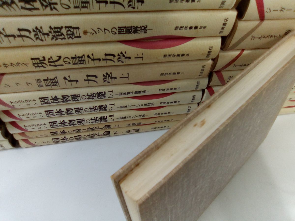 1円~/物理学 数学叢書 まとめて34冊セット 電磁気学/熱力学 1円~/物理学 数学叢書 まとめて34冊セット 電磁気学/熱力学