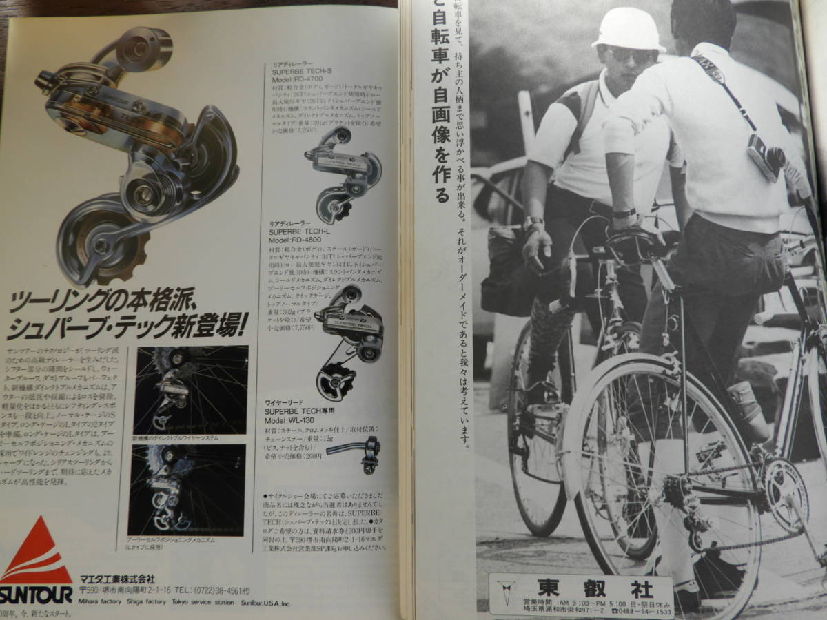 ★ニューサイクリング★８２年★お得な ２冊セット★スポルティーフ★ＴＡ★サンプレックス★Campagnolo★_画像3