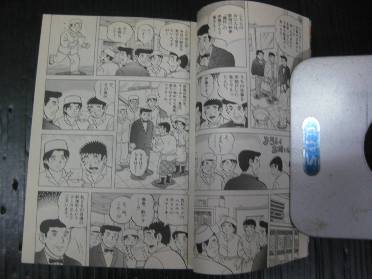 味いちもんめ　33巻（最終巻）　あべ善太／倉田よしみ　　1999.11.1初版　4b6e_画像5