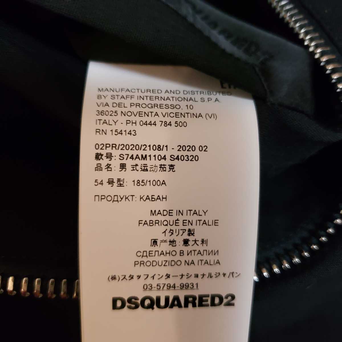 新品】【定価15万】DSQUARED2 TAPE TRACK SUIT ディースクエアード