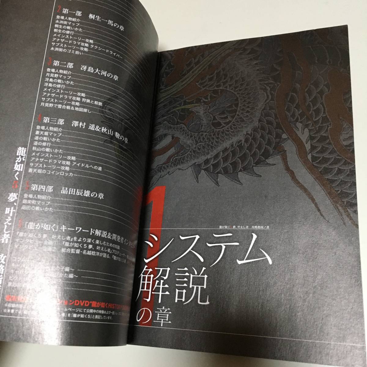 新作人気 即決 龍が如く 5夢 叶えし者 攻略指南ノ書 Dvd付 Www Thewalldogs Com 新作人気 即決 龍が如く 5夢 叶えし者 攻略指南ノ書 Dvd付 Www Thewalldogs Com