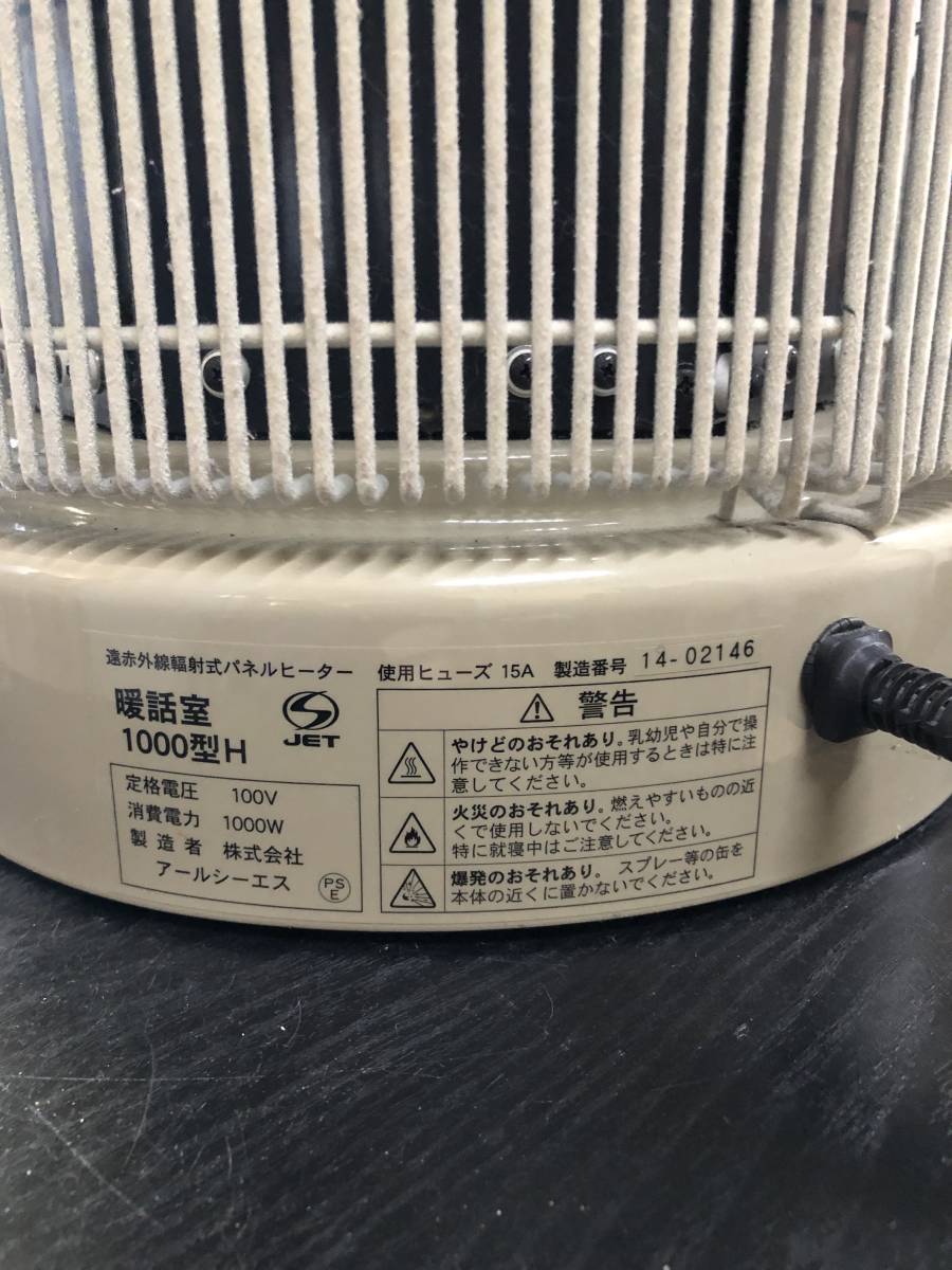 暖話室1000型◇遠赤外線360度パネルヒーター/アールシーエス/暖房器具・日本製日本代购,买对网