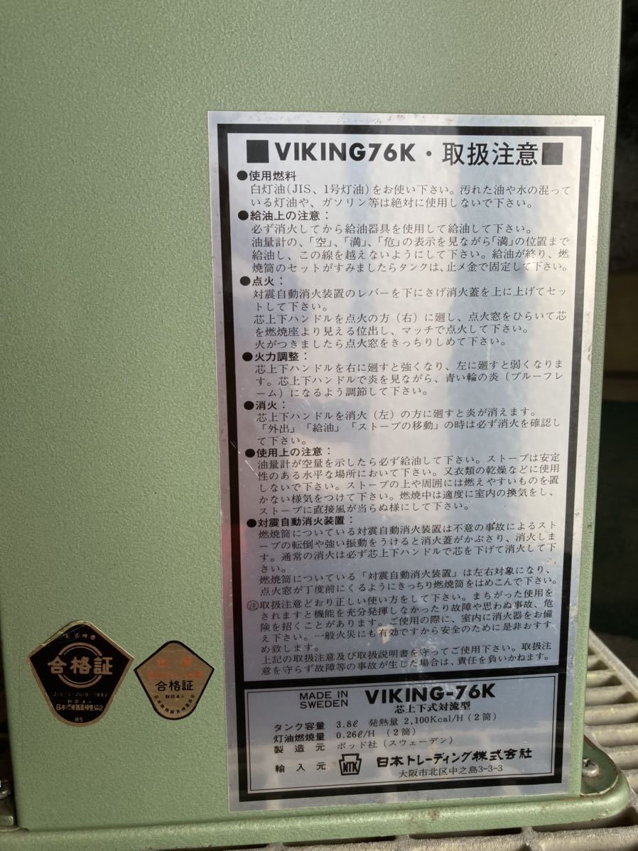 【国内発送】 スウェーデン製　ストーブ　VIKING 76k 　