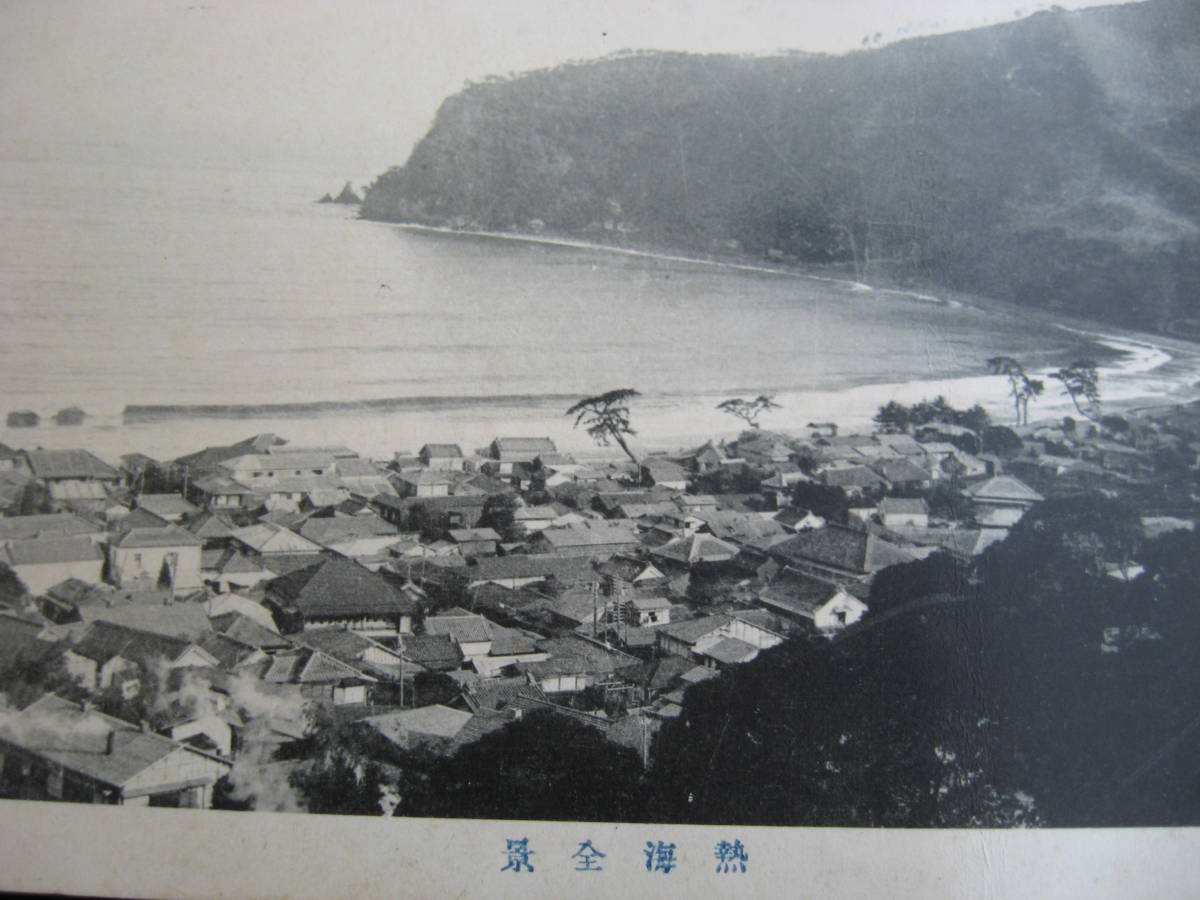 明治~大正初期【熱海全景】△絵葉書、 静岡県。100年前の熱海 明治~大正初期【熱海全景】△絵葉書、 静岡県。100年前の熱海