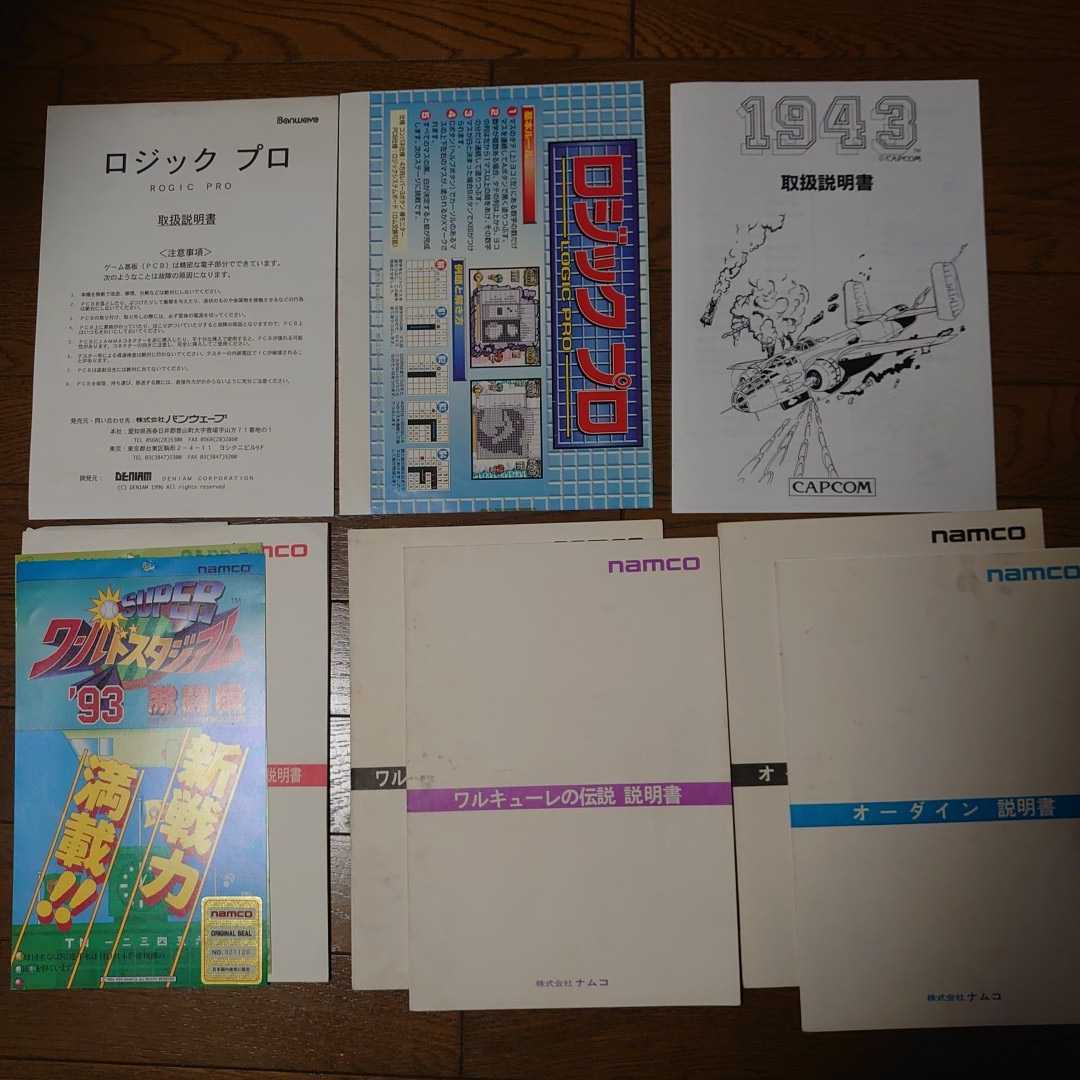 インスト・説明書】業務用基板説明書【ナムコなど】 www.gastech.com.tr