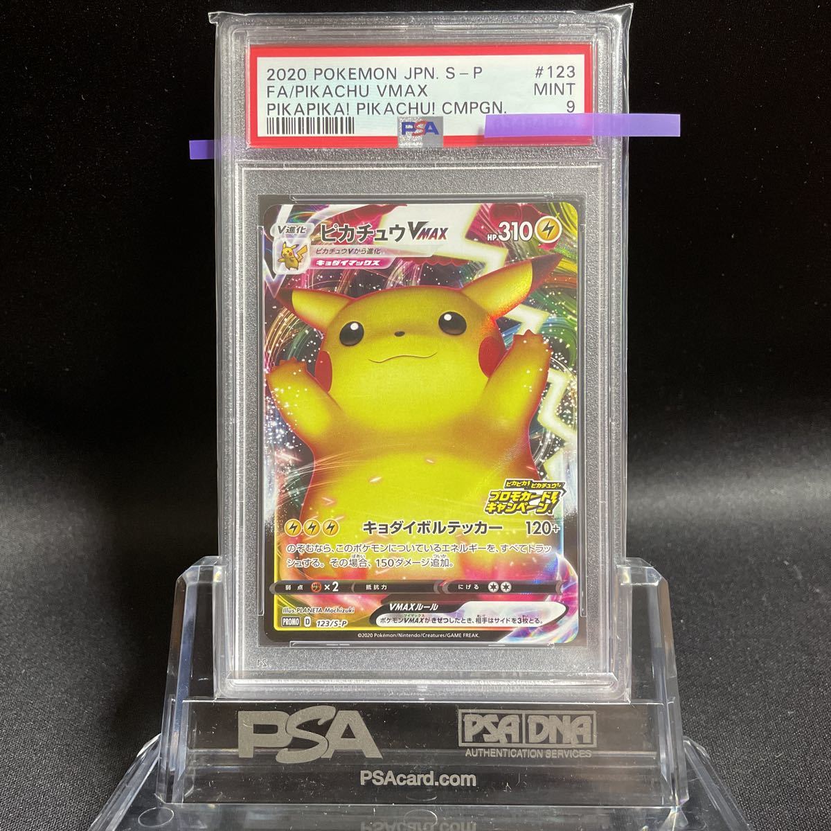 PSA9 ピカチュウVMAX プロモ ポケモンカード(Pokemon Card)鑑定品 美