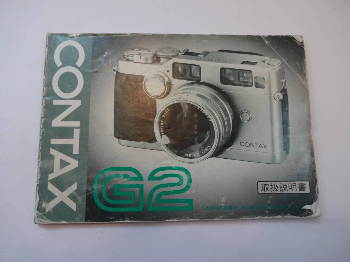 コンタックス CONTAX G2 取扱説明書 日本語 送料無料_画像1