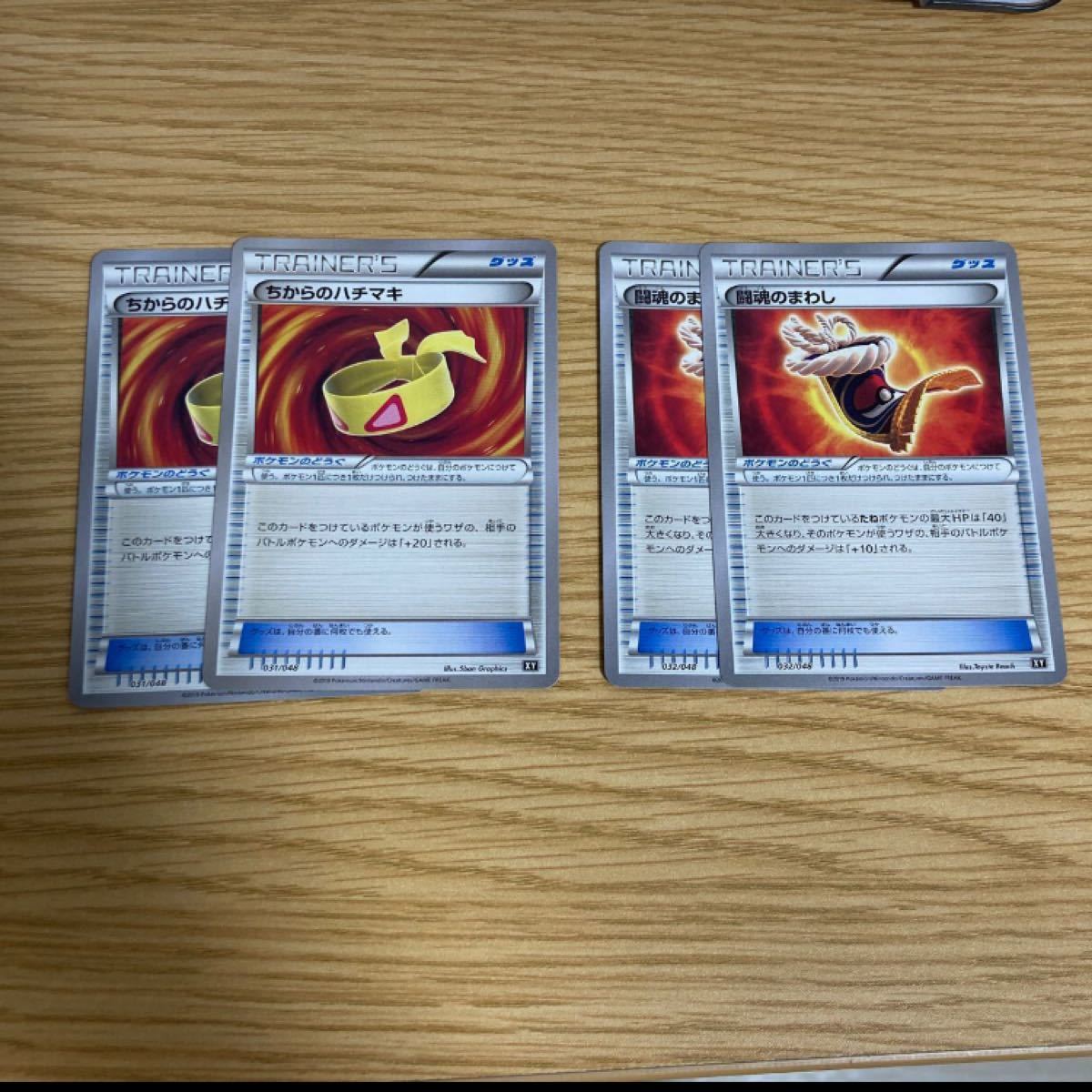 Paypayフリマ 即日発送 ポケモンカードゲーム ちからのハチマキ 闘魂のまわし エクストラバトルの日 Paypayフリマ 即日発送 ポケモンカードゲーム ちからのハチマキ 闘魂のまわし エクストラバトルの日