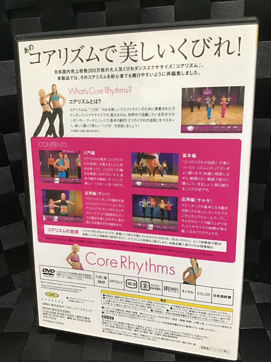 エクササイズDVD 『コアリズム エッセンス DVD BOX』 セル版。